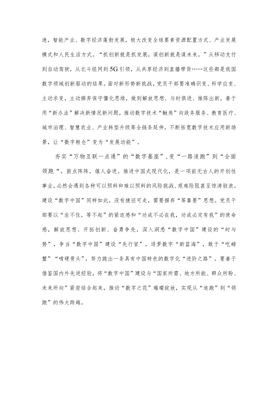 学习给2023中国国际智能产业博览会贺信心得体会.docx_第2页