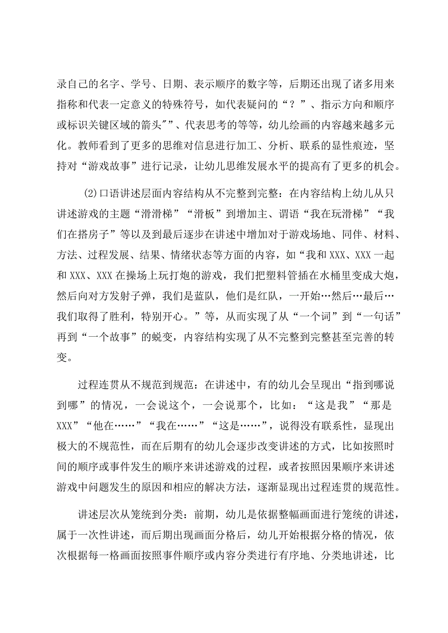 “游戏故事”让真实的幼儿看得见 论文.docx_第3页