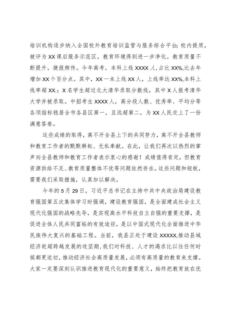 在县教师节表彰大会上的讲话.docx_第2页