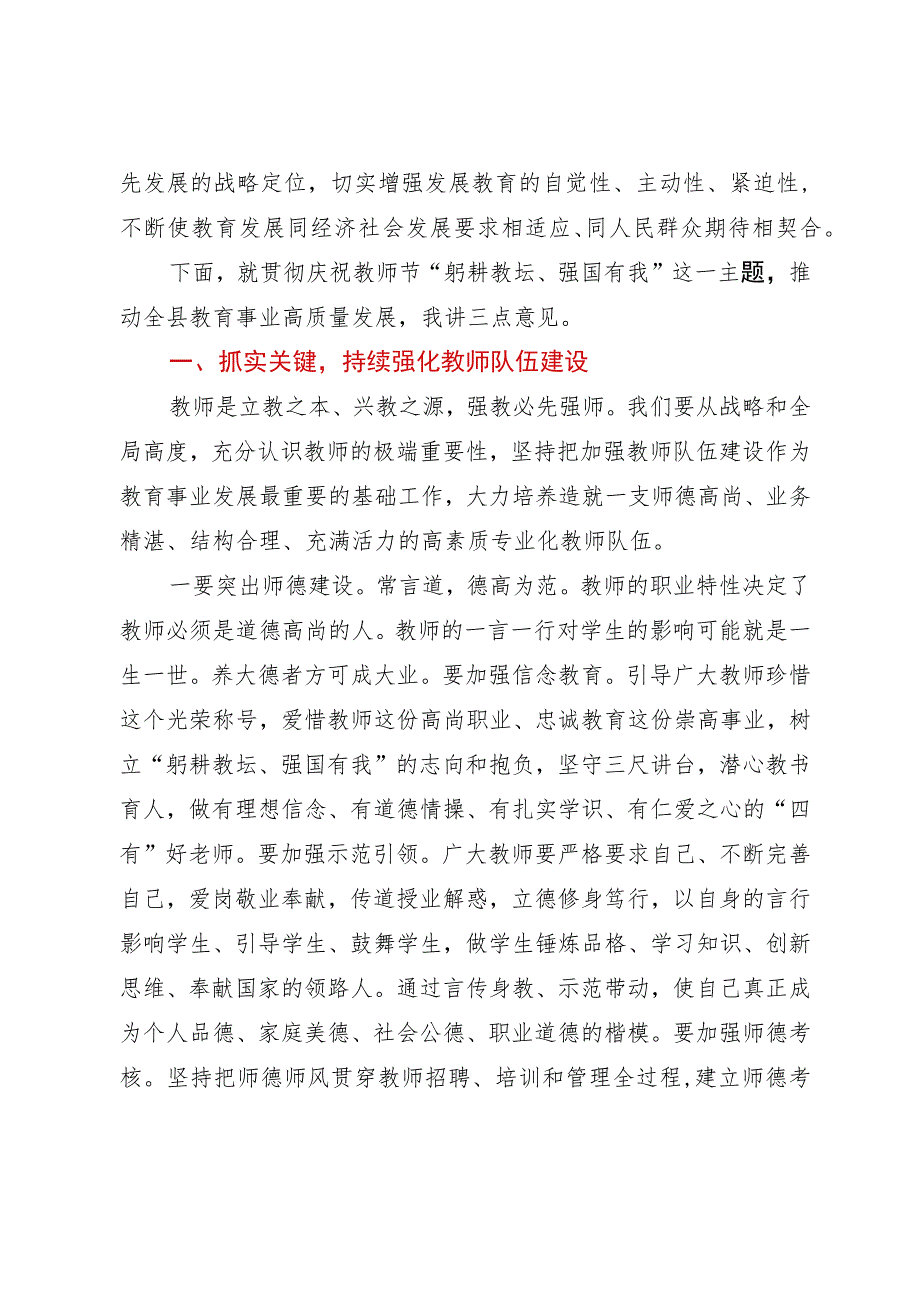 在县教师节表彰大会上的讲话.docx_第3页