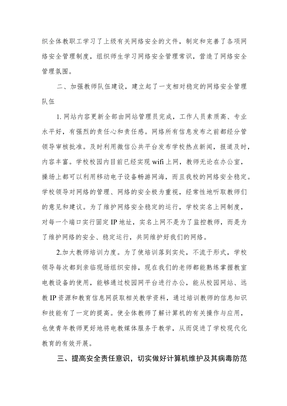 学校2023年网络安全宣传周策划活动方案、工作方案六篇.docx_第2页