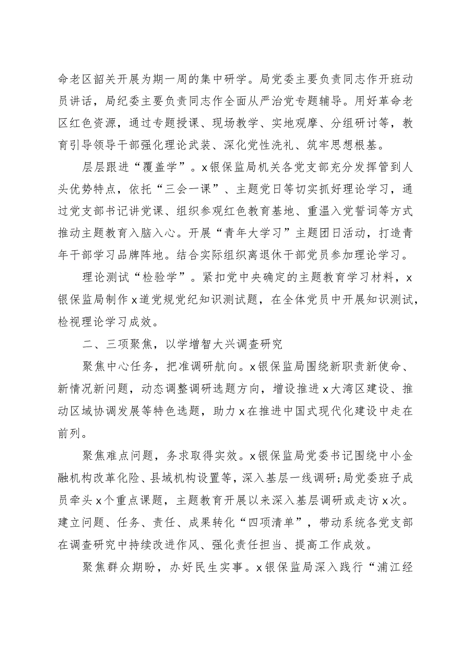 高标准高质量推进主题教育经验材料工作汇报总结报告.docx_第2页