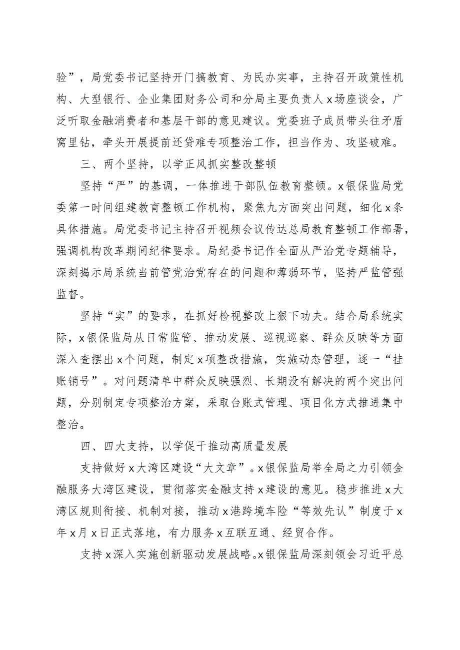 高标准高质量推进主题教育经验材料工作汇报总结报告.docx_第3页