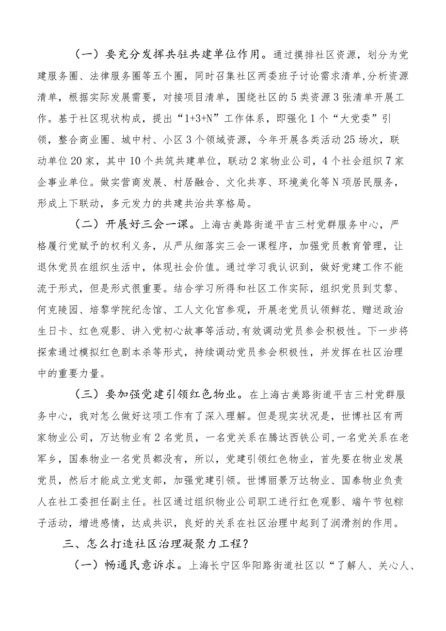 全国社区党组织书记和居委会主任视频培训班的交流发言材料6篇.docx_第2页