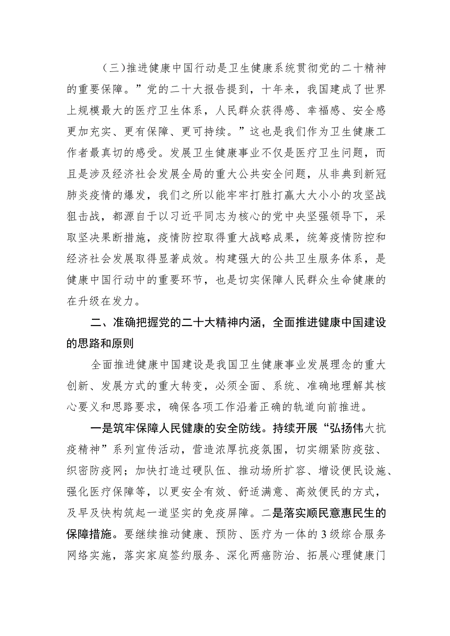 专题党课：学习党的大会精神+推进健康中国建设.docx_第3页