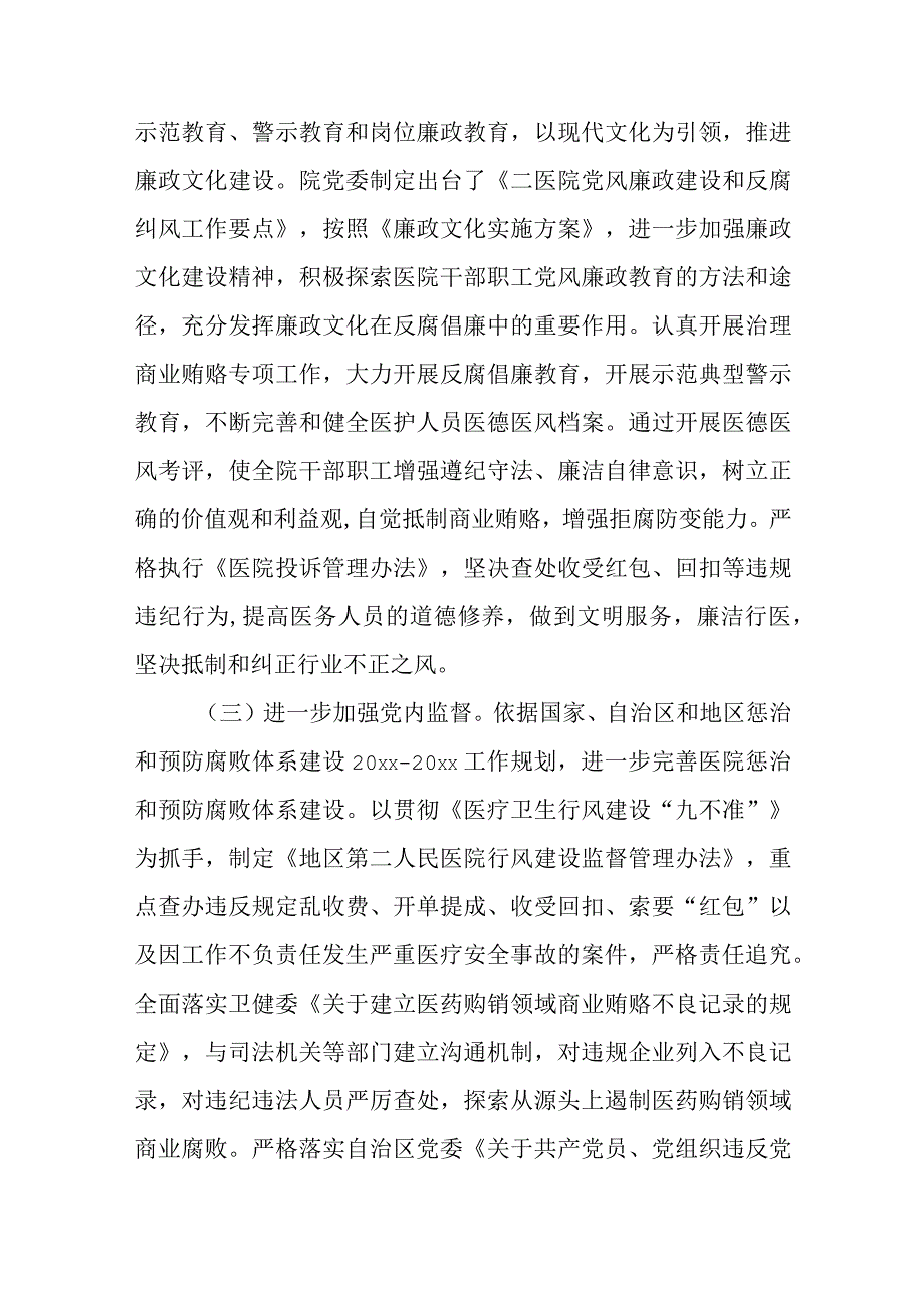 医院廉政自查报告 14.docx_第2页