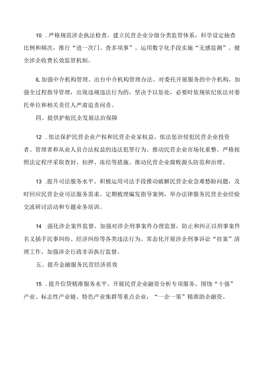 中共山东省委、山东省人民政府关于支持民营经济高质量发展的若干意见.docx_第3页