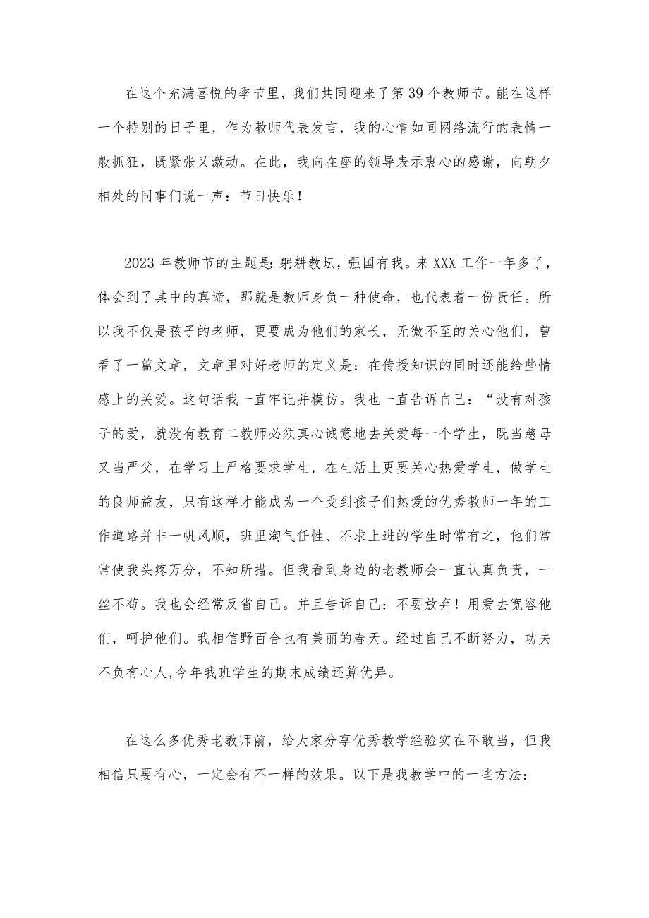 2023年庆祝第39个教师节教师代表发言稿2篇文【主题是：躬耕教坛强国有我】.docx_第3页