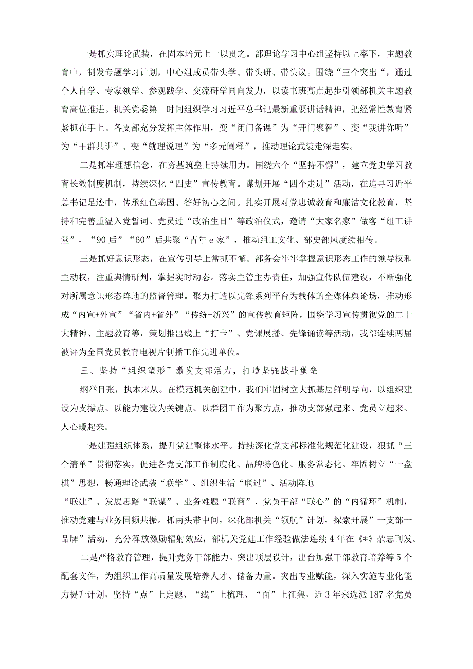 （2篇）2023年基层党建经验交流材料（关于乡镇抓基层党建工作情况报告）.docx_第2页