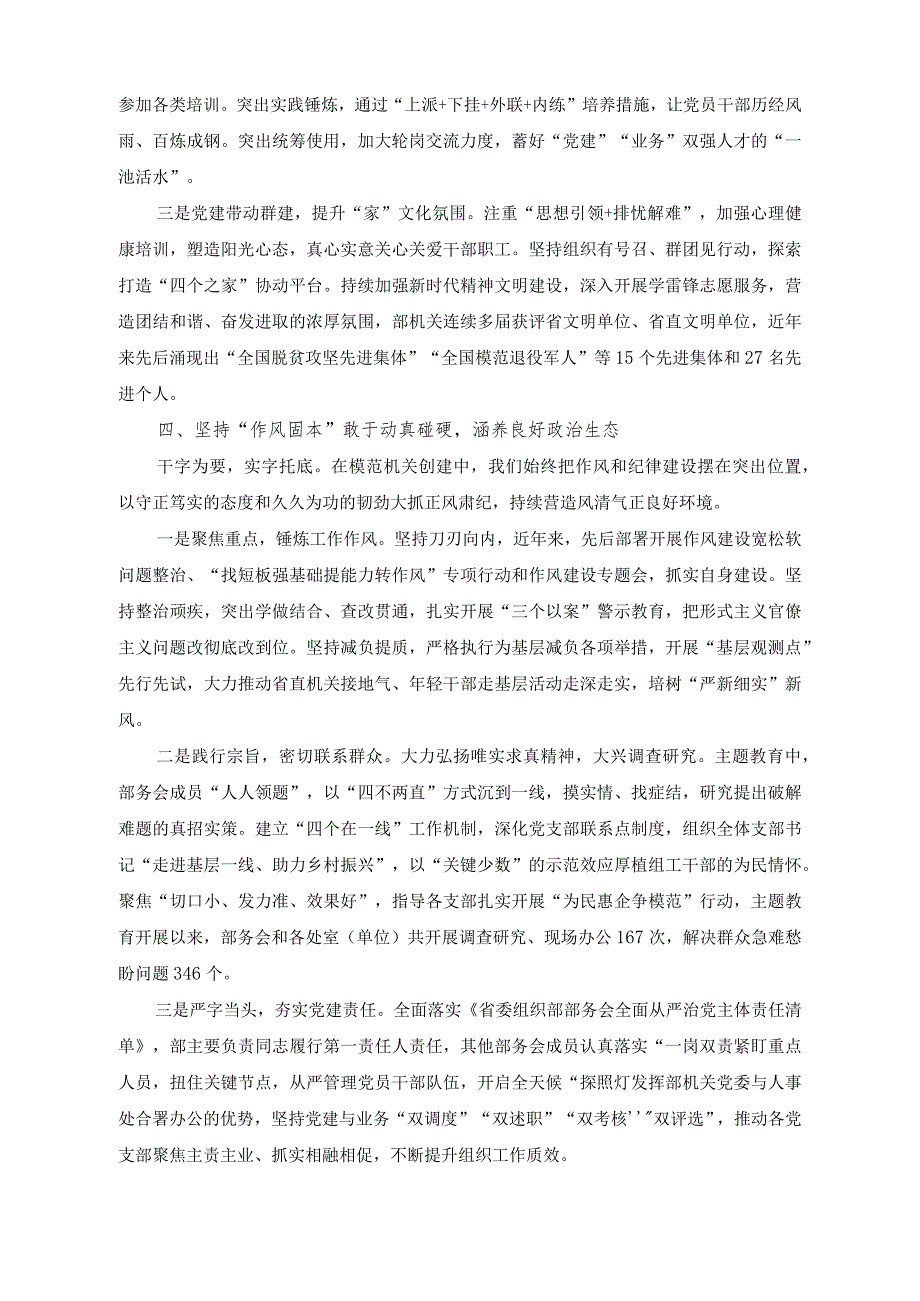 （2篇）2023年基层党建经验交流材料（关于乡镇抓基层党建工作情况报告）.docx_第3页