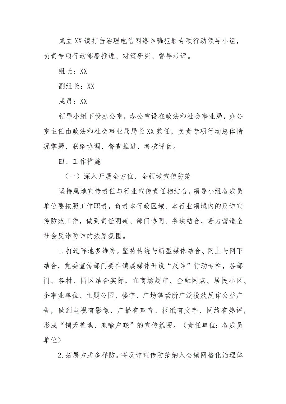 XX镇打击治理电信网络诈骗犯罪专项行动实施方案.docx_第2页