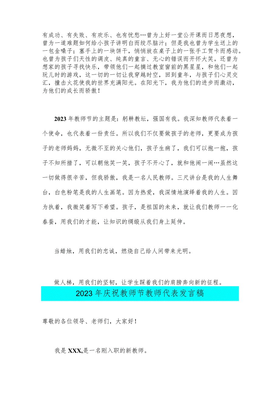 2023年共同庆祝第39个教师节教师代表发言稿2篇文：躬耕教坛强国有我.docx_第2页