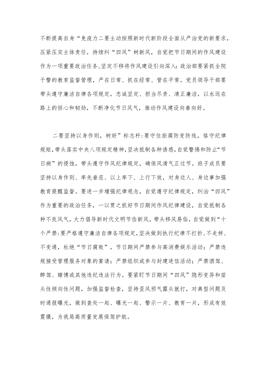 2023年在中秋国庆节前集体廉政谈话上会的讲话提纲【二份】供参考.docx_第2页