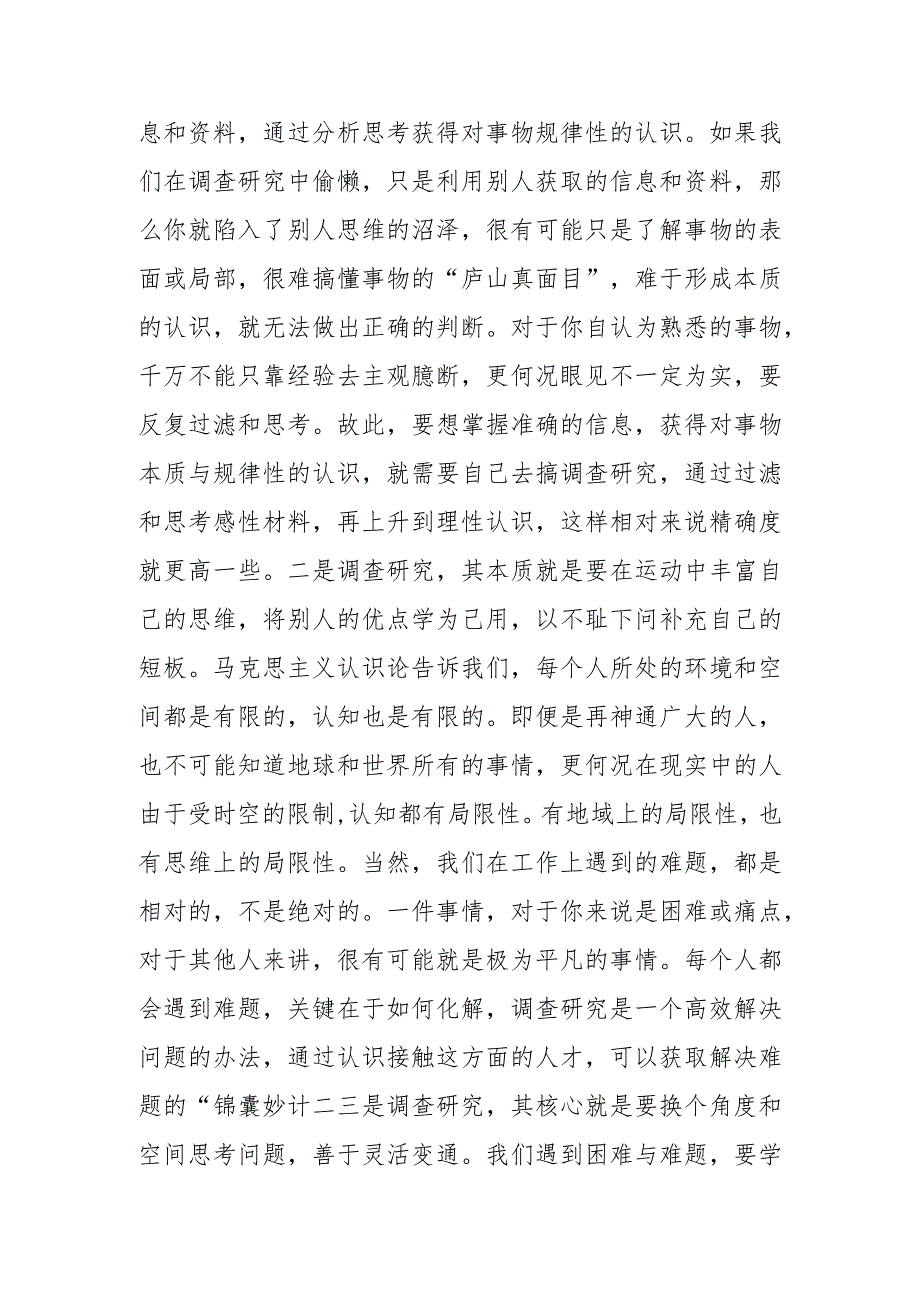 识得庐山真面目.docx_第3页