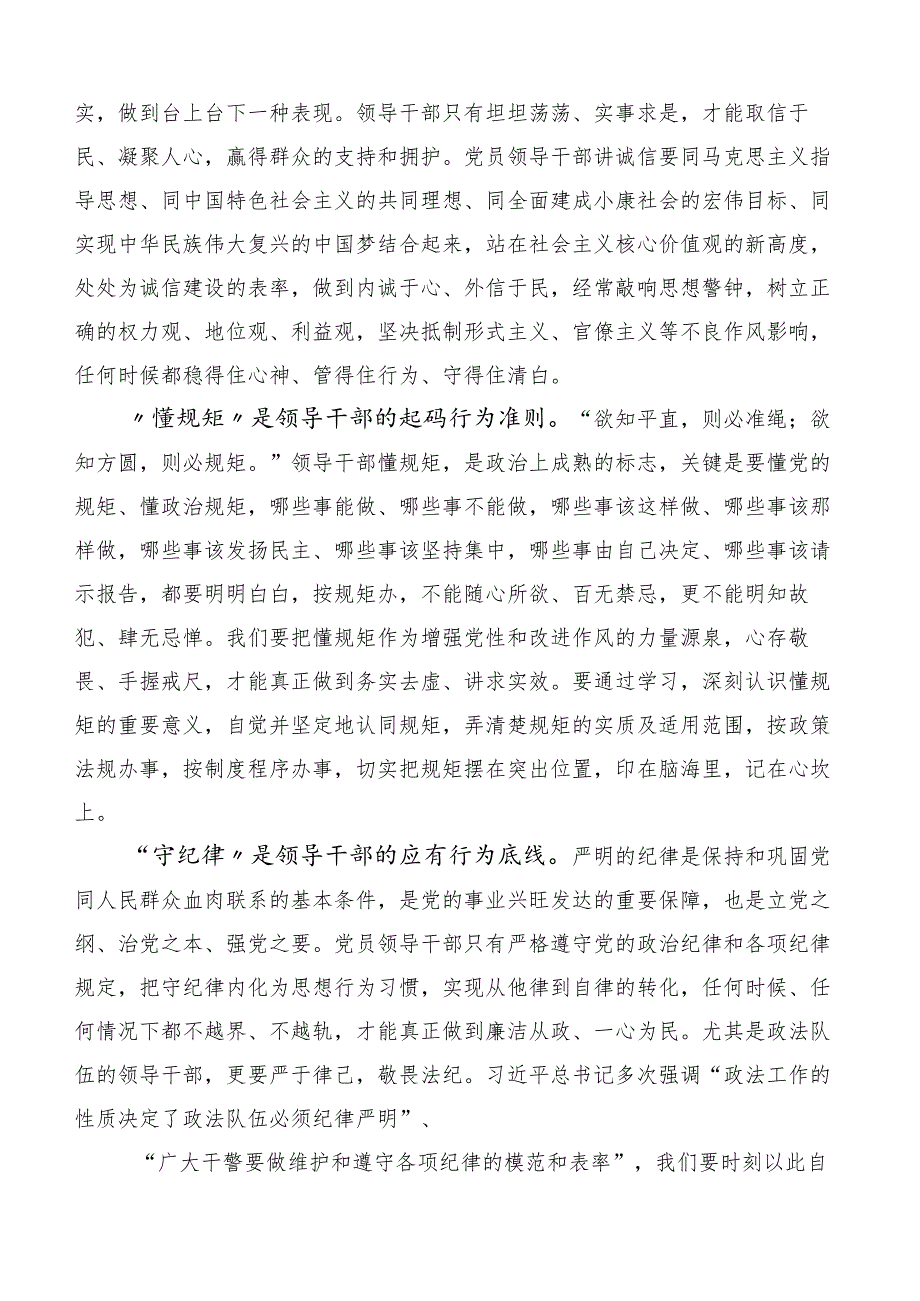 共十篇学习领悟《论党的自我革命》交流发言稿.docx_第2页