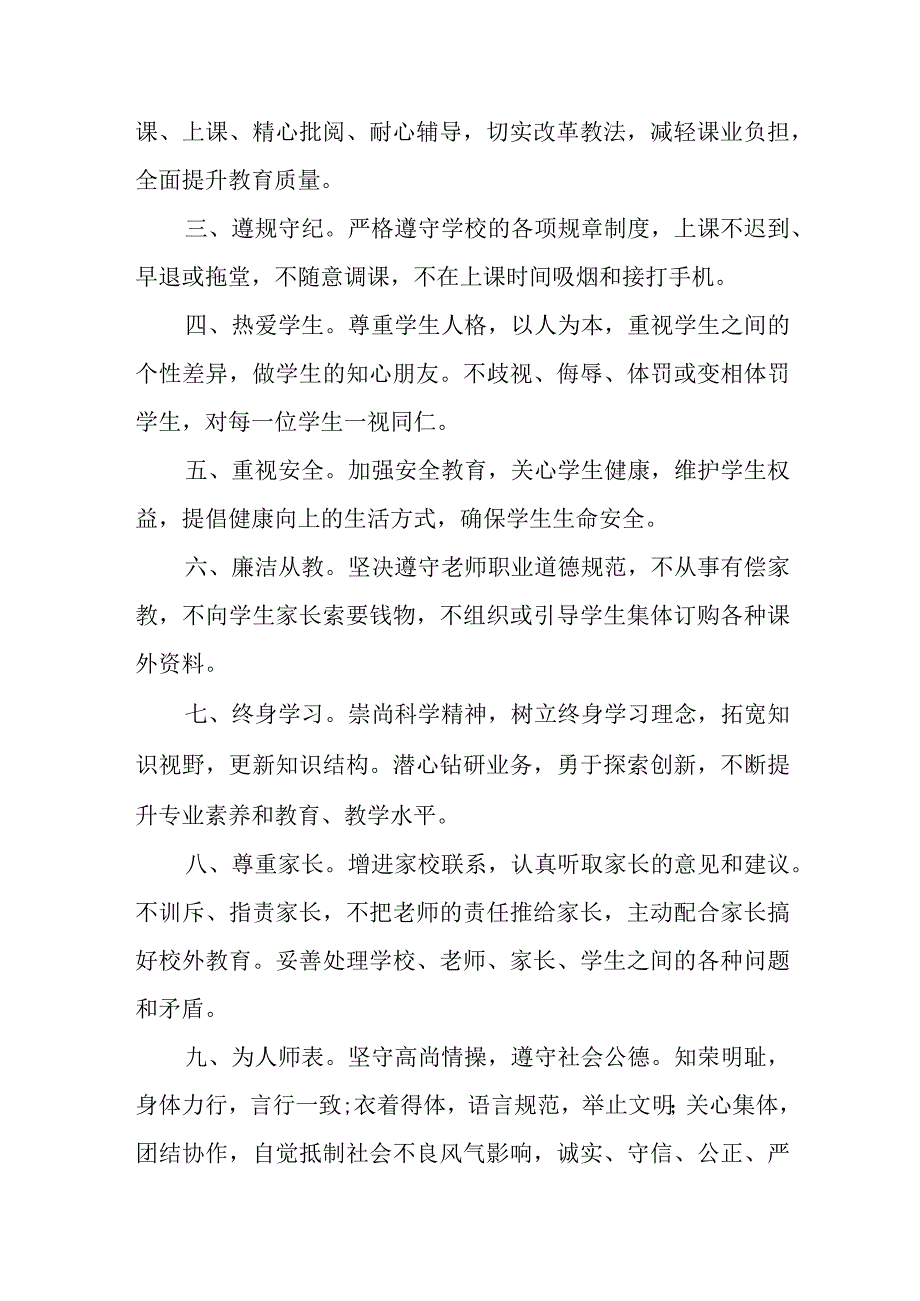 2023年学校教师廉洁从教个人承诺书汇编3份.docx_第3页