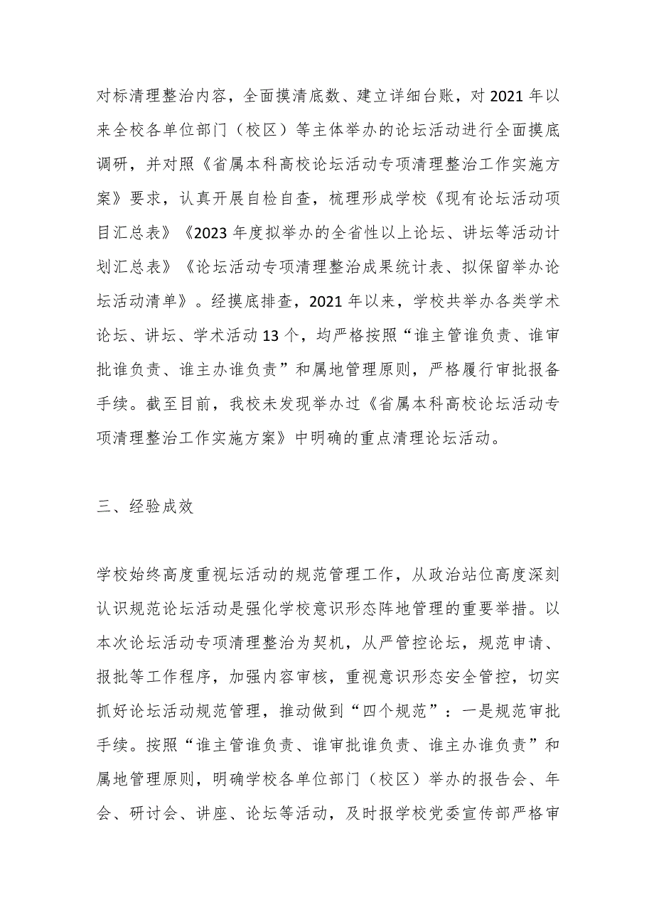 XX论坛活动专项清理整治工作总结报告.docx_第2页