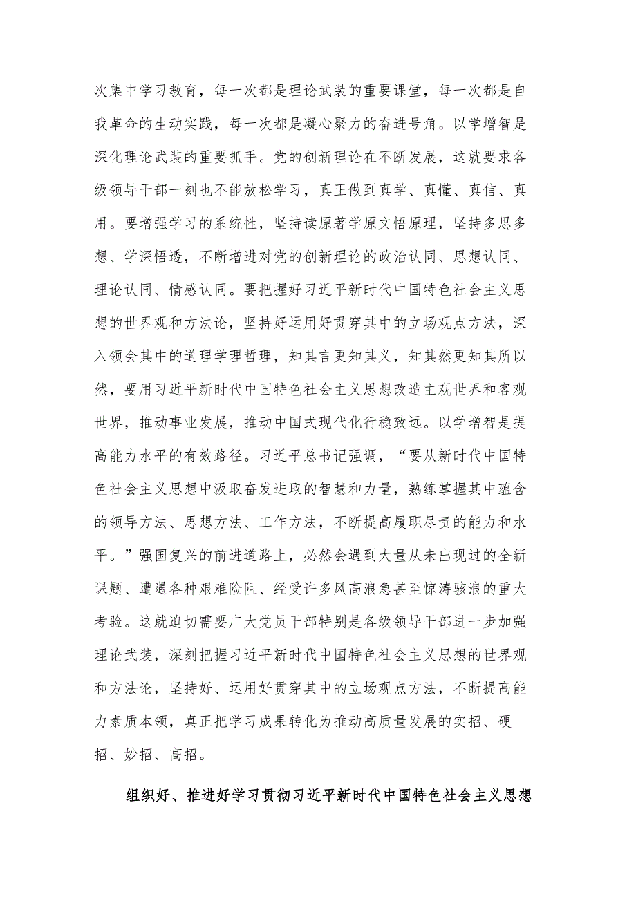 在理论学习中心组以学增智专题研讨交流会上的发言稿范文.docx_第2页