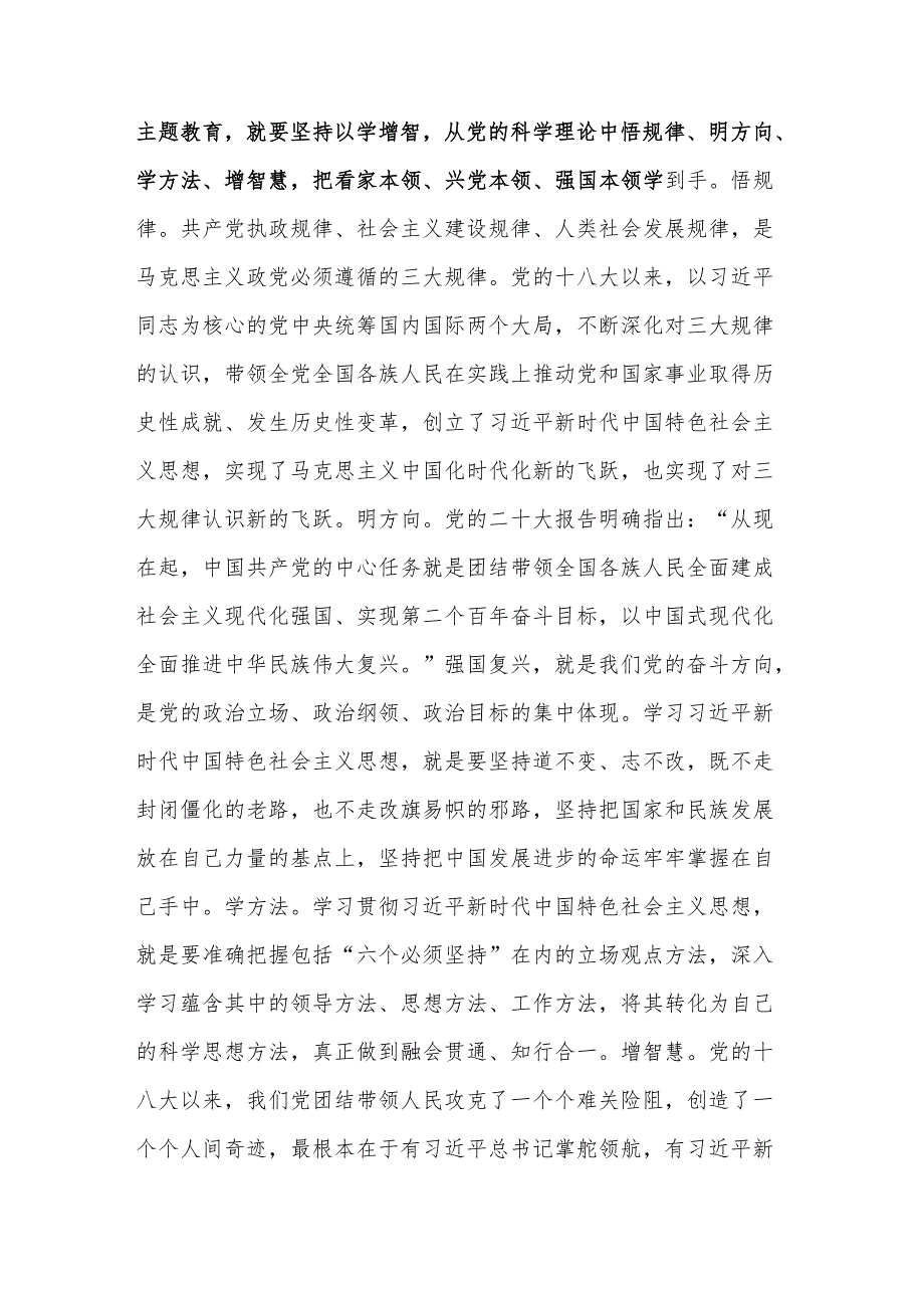 在理论学习中心组以学增智专题研讨交流会上的发言稿范文.docx_第3页