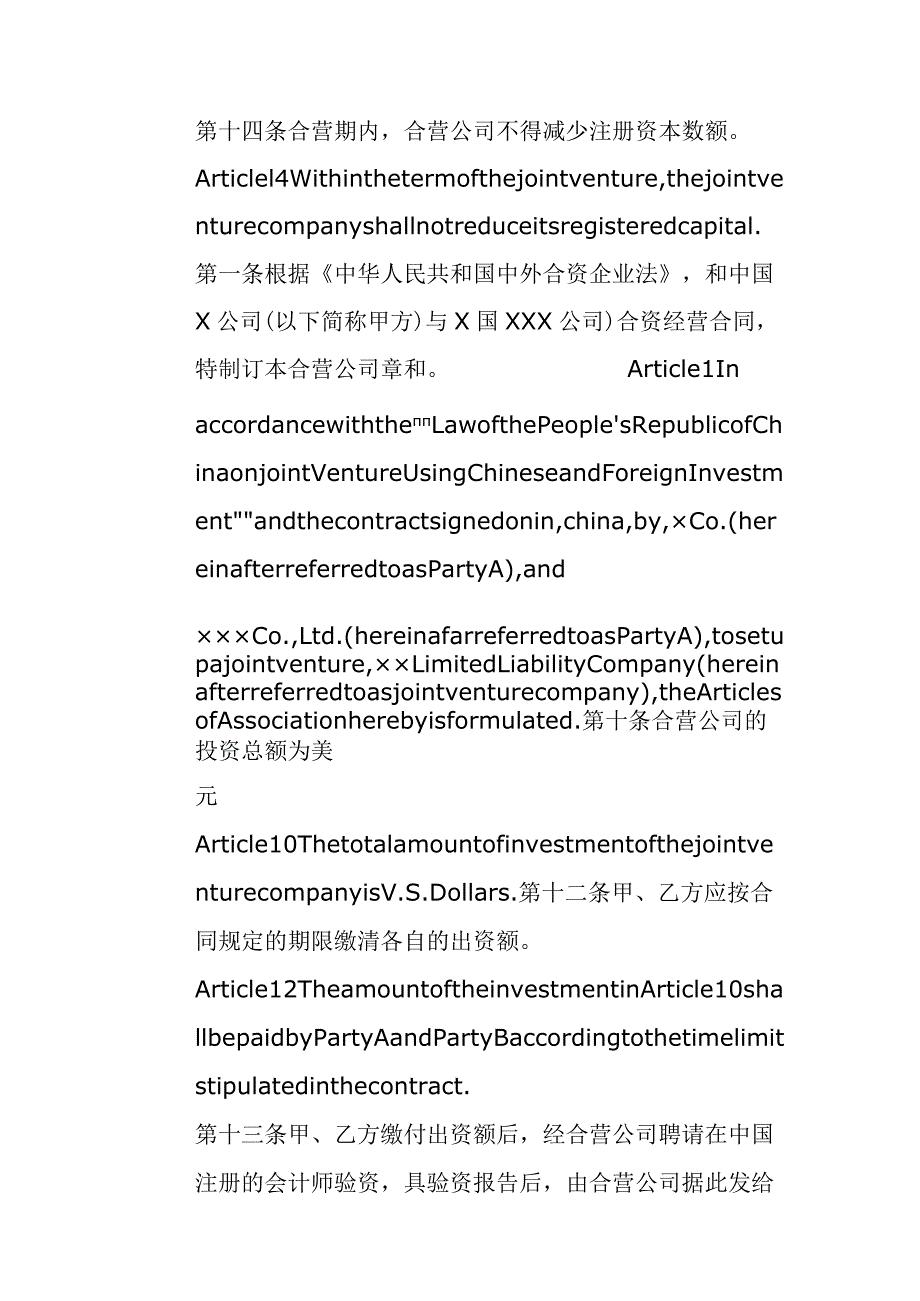 企业章程中英翻译数据库.docx_第3页