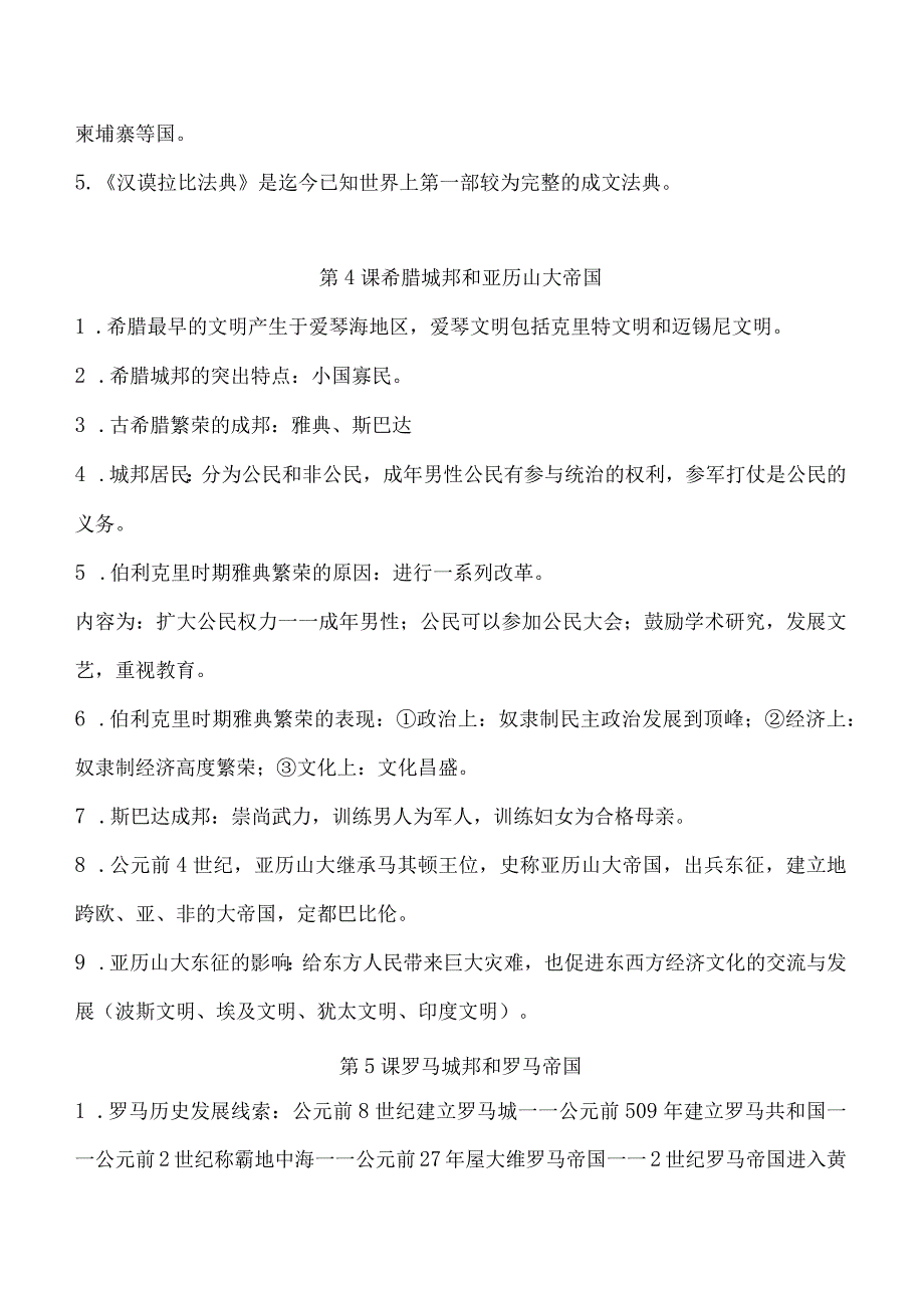 四大文明古国比较简表.docx_第2页