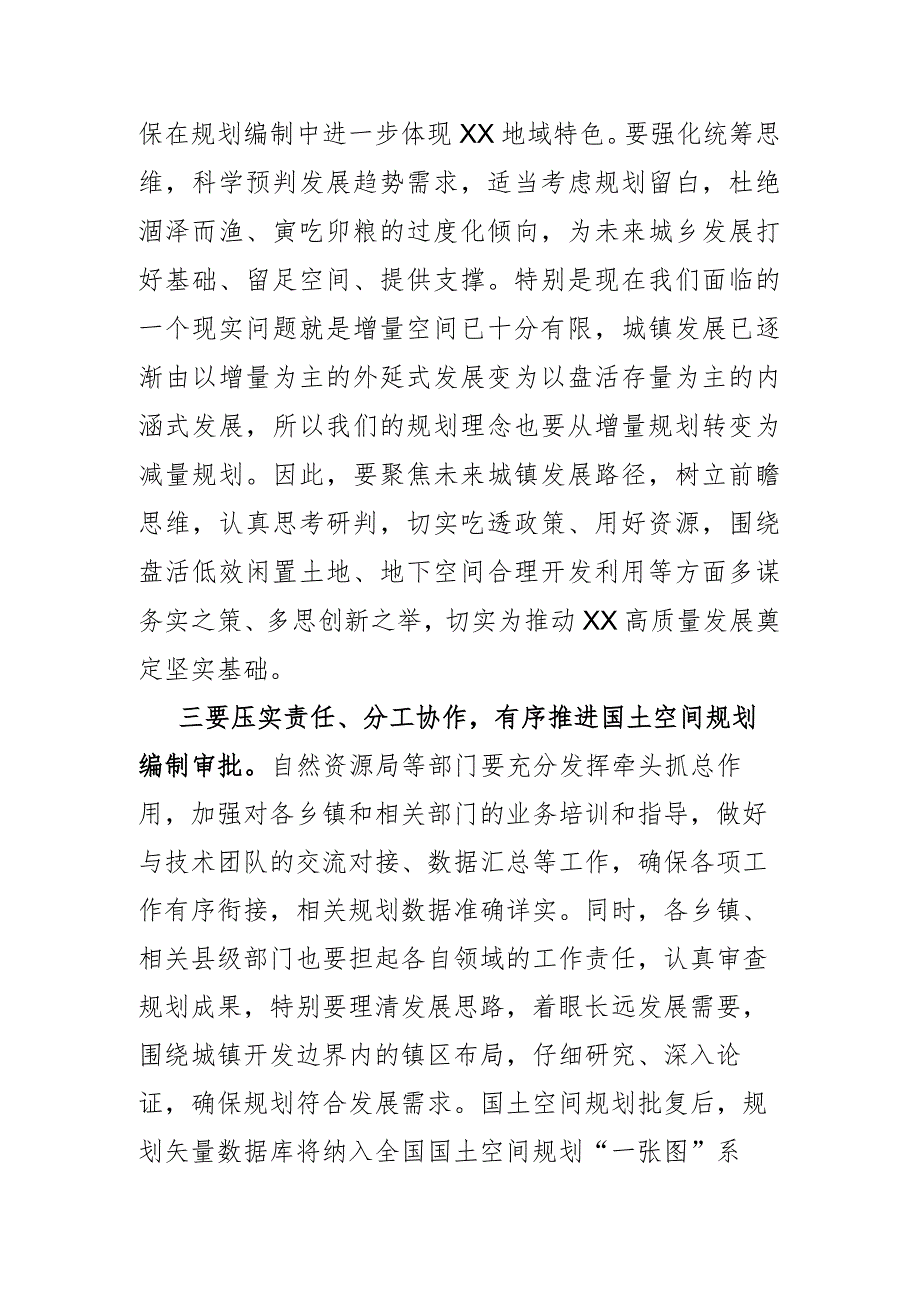 在乡村国土空间规划编制工作汇报会上的讲话.docx_第3页