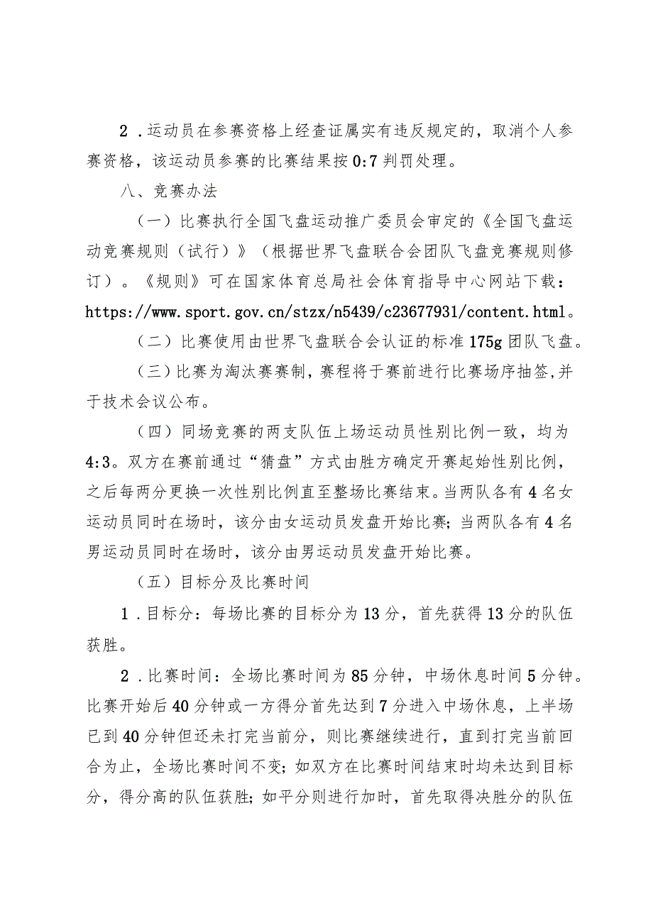 四川省第四届全民健身运动会飞盘比赛竞赛规程.docx_第3页