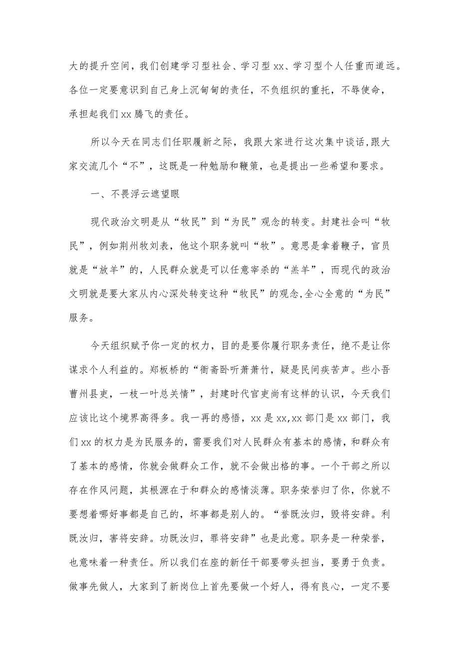 在领导干部任前谈话会上的讲话稿供借鉴.docx_第2页