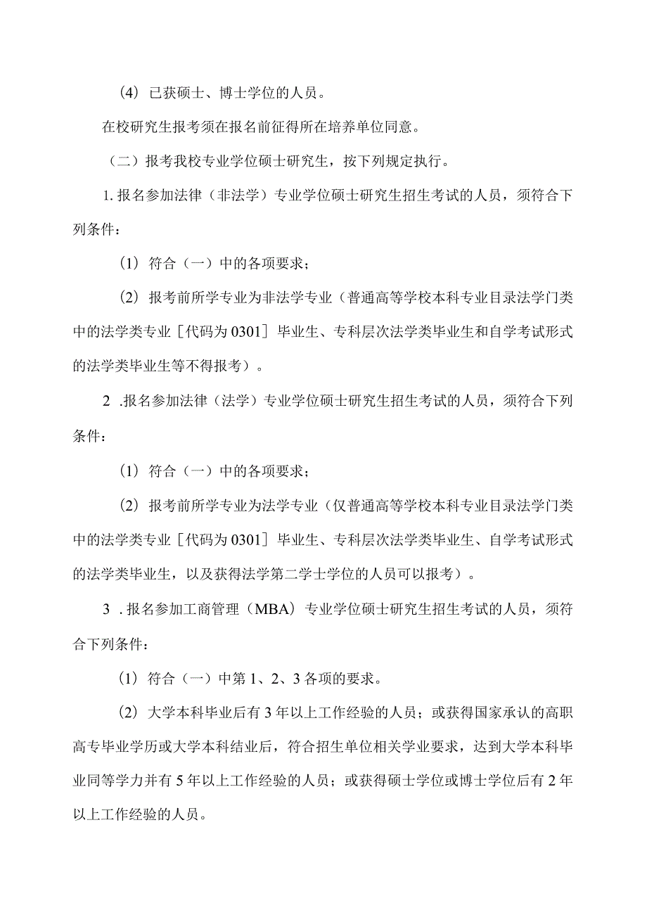 XX理工大学2023年硕士研究生招生简章.docx_第3页