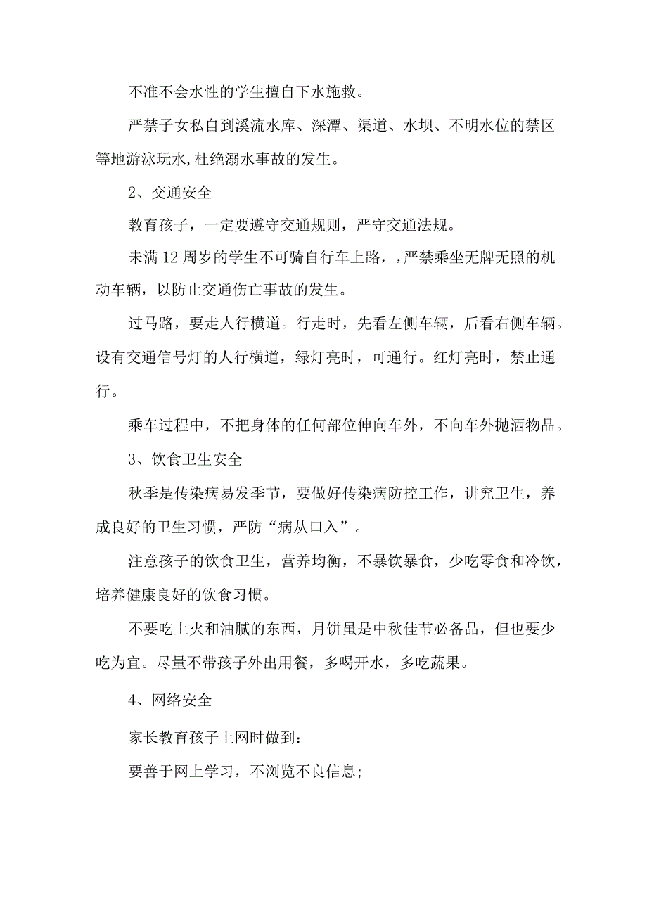 2023年区县小学中秋国庆放假及温馨提示 汇编4份.docx_第2页