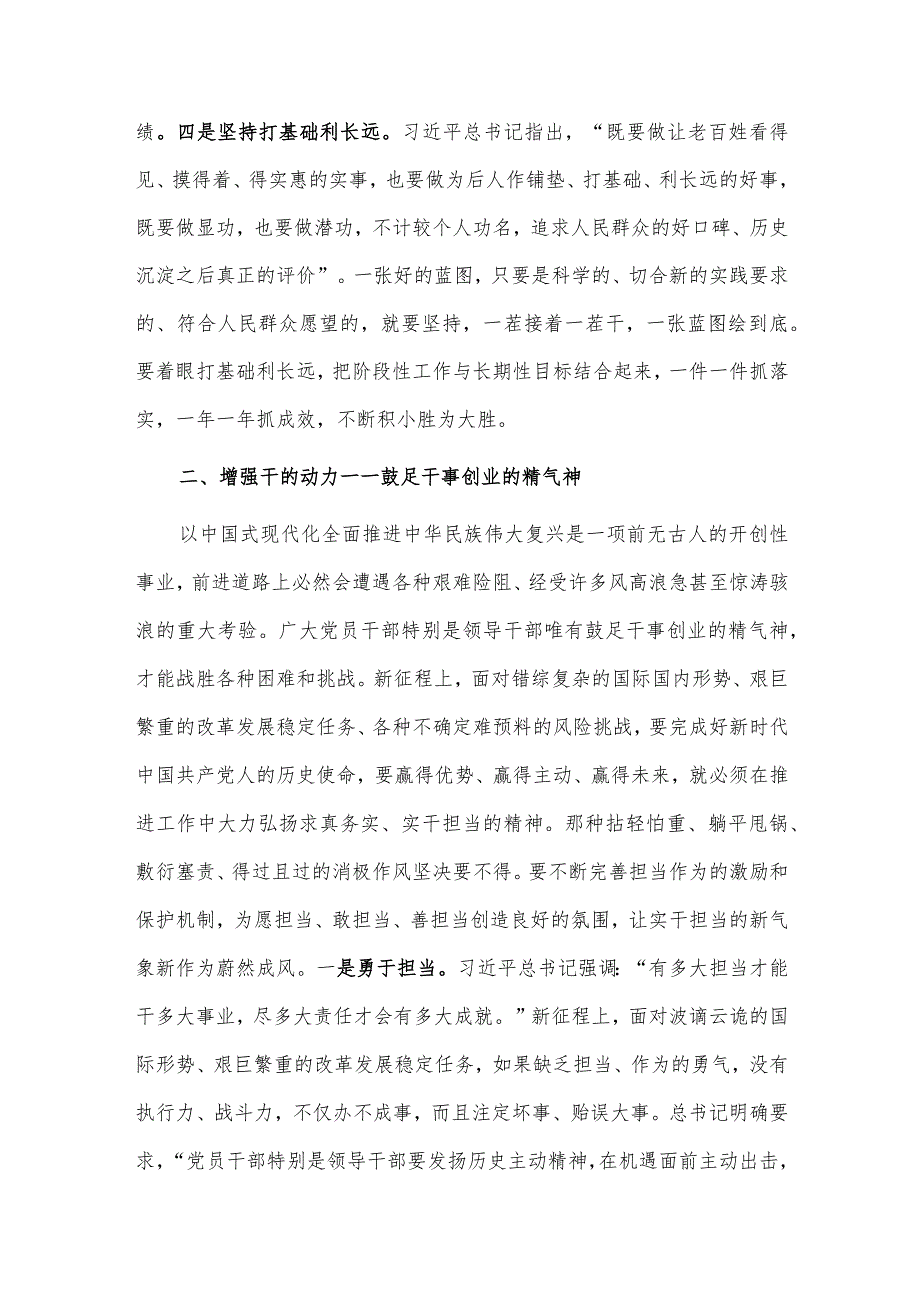 努力在“以学促干”方面取得实效（党课讲稿）.docx_第3页