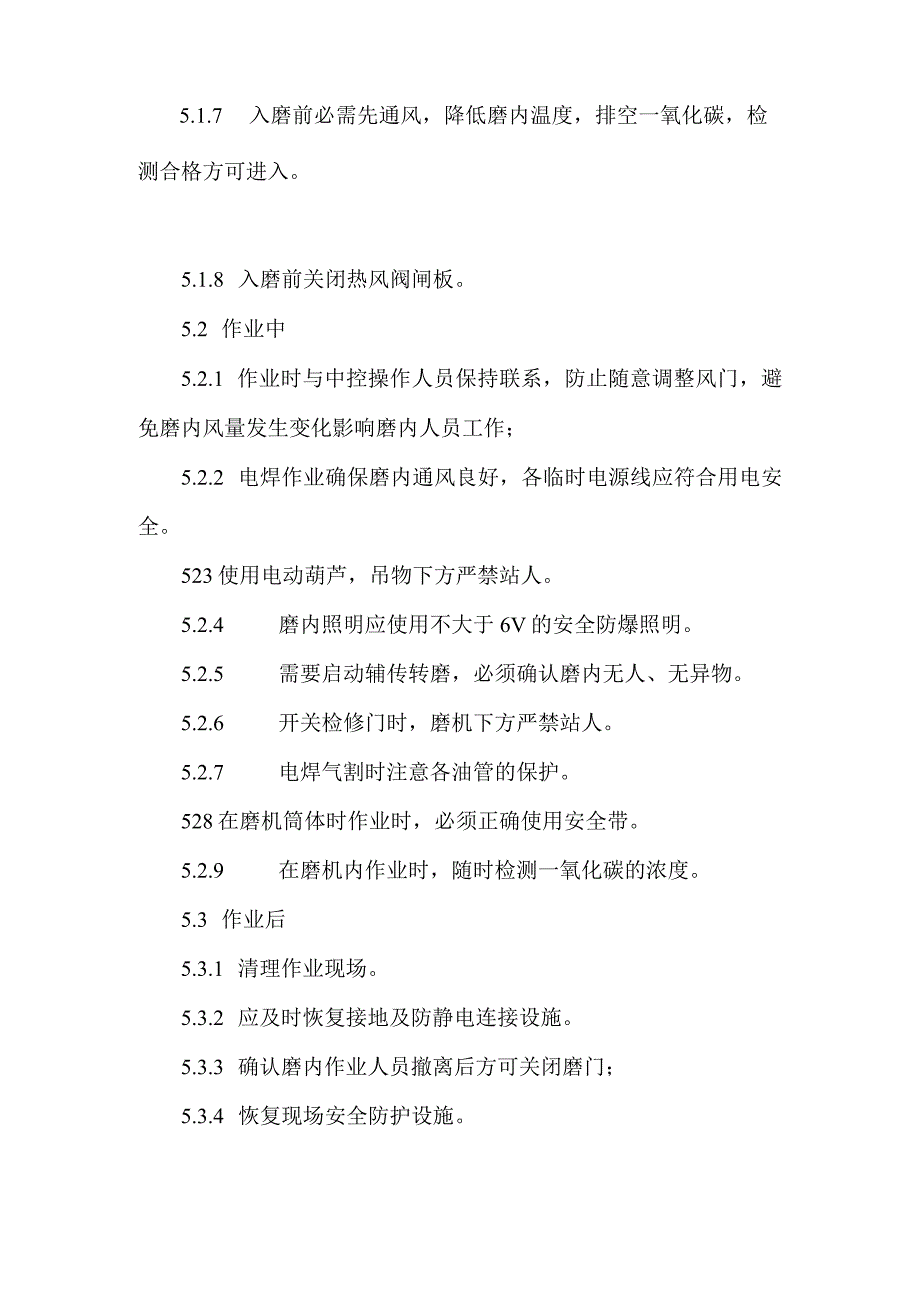 2023《煤磨检修安全操作规程》.docx_第2页