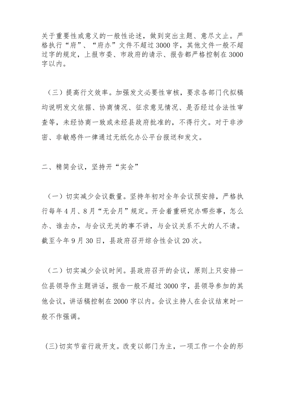 （5篇）执行精文简会规定情况报告.docx_第2页