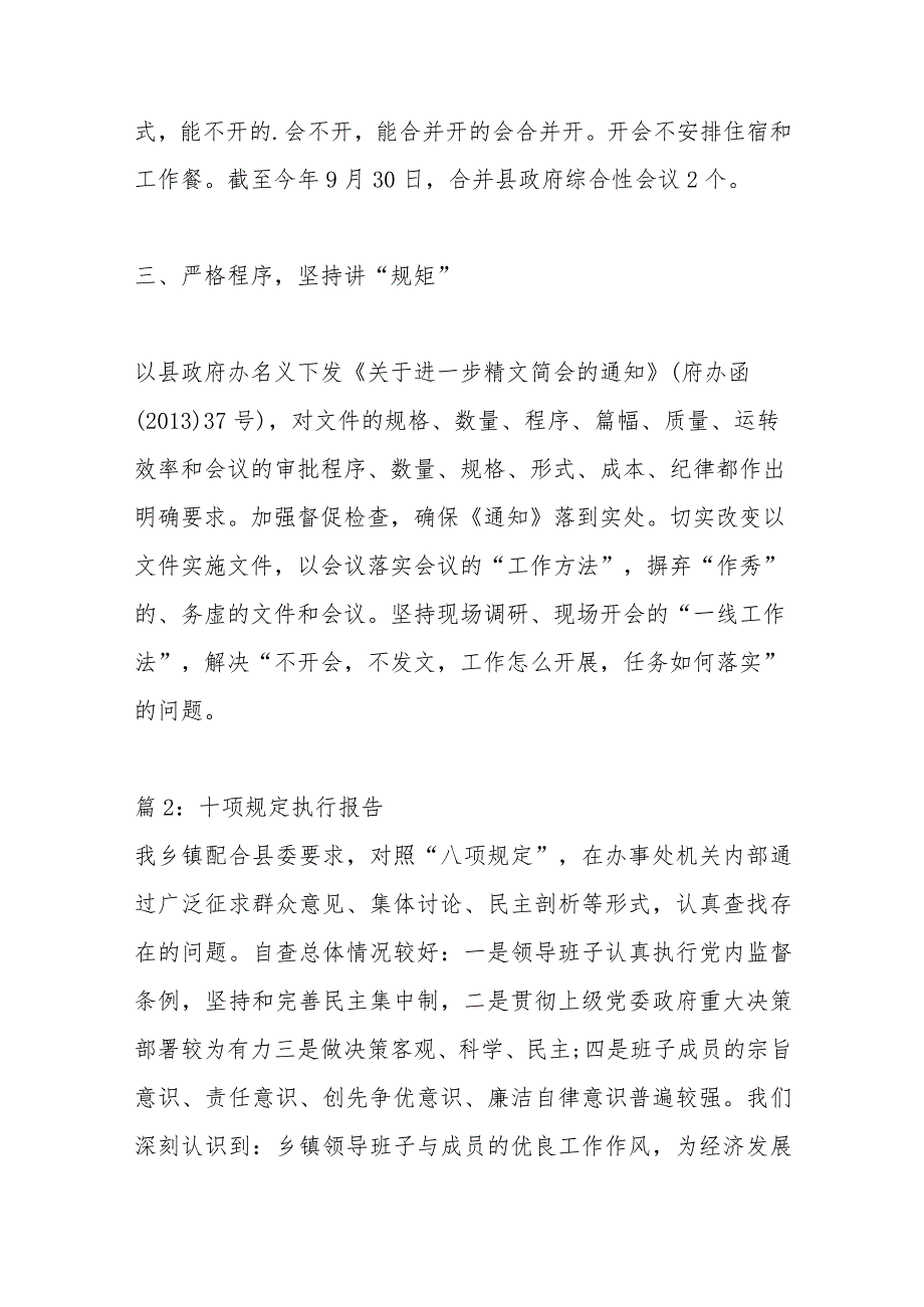 （5篇）执行精文简会规定情况报告.docx_第3页