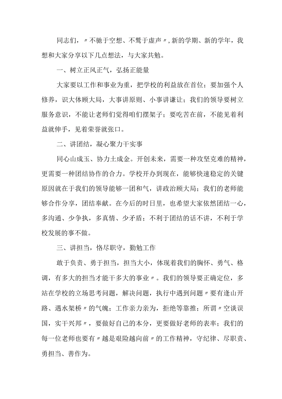 2023年乡镇学校秋季开学典礼致辞 合计5份.docx_第2页