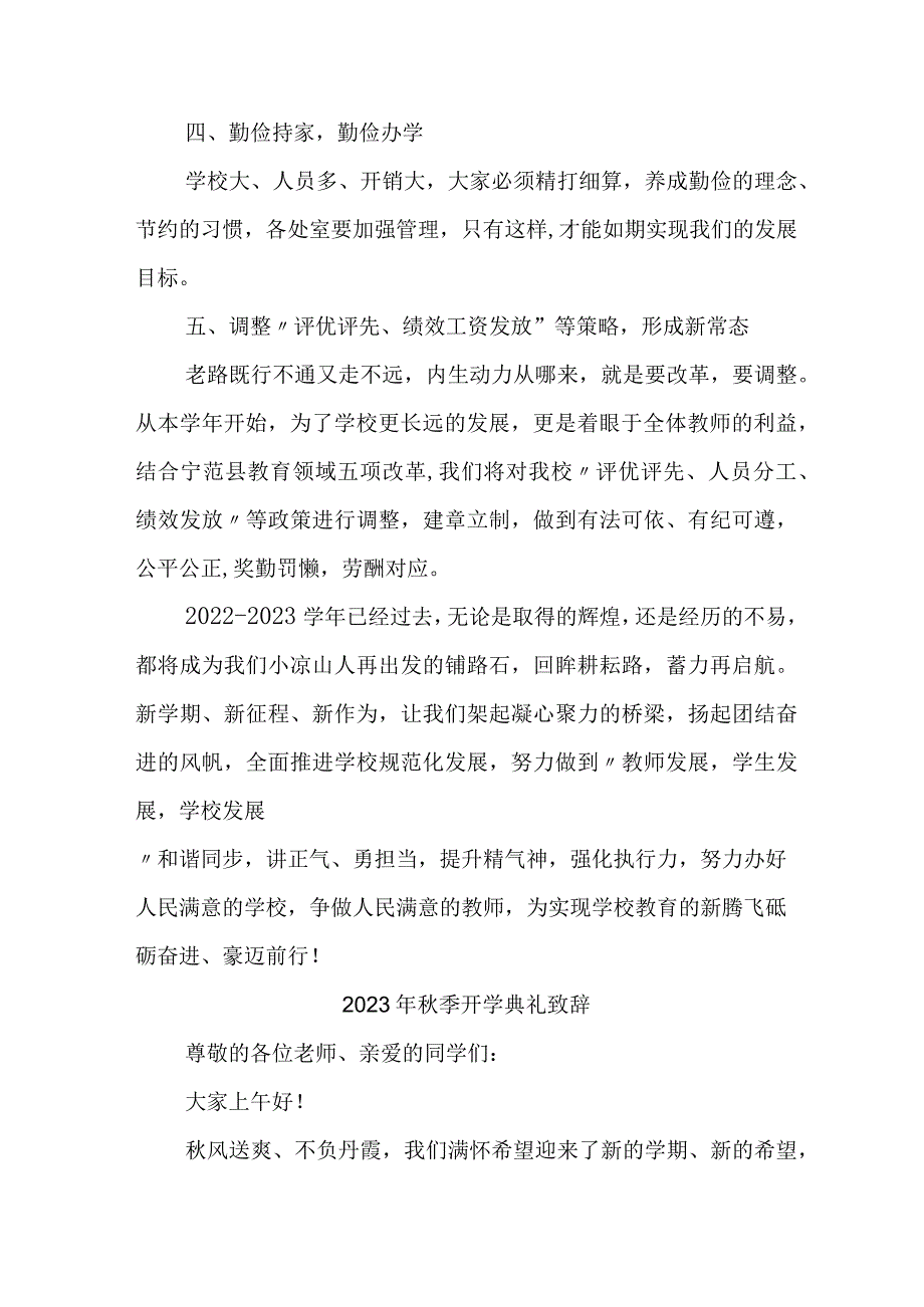 2023年乡镇学校秋季开学典礼致辞 合计5份.docx_第3页