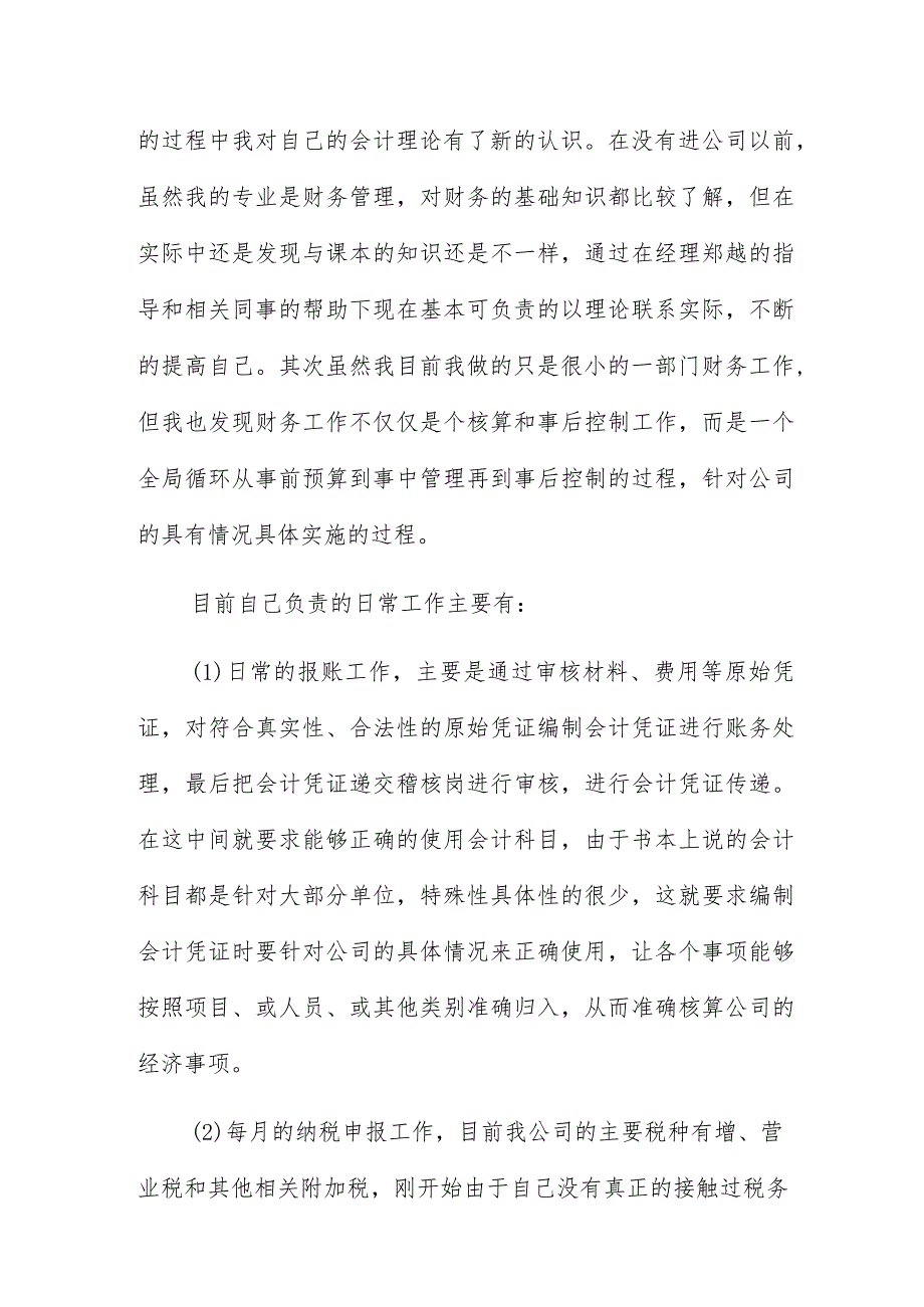 通用企业转正述职报告精简.docx_第2页