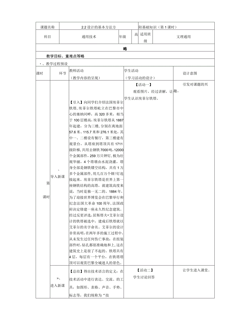 设计和交流中的技术语言“环节教学”教学设计.docx_第2页