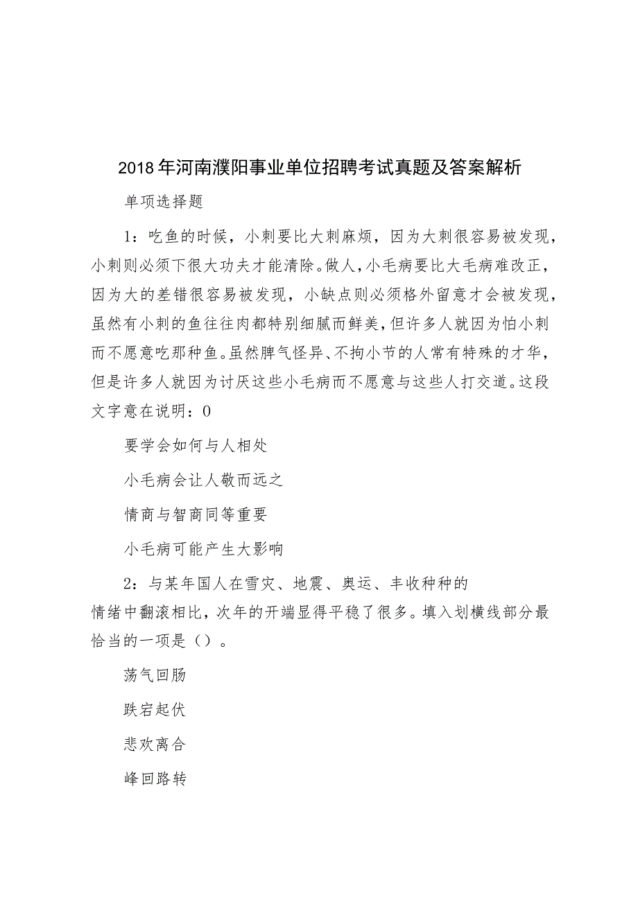 2018年河南濮阳事业单位招聘考试真题及答案解析.docx_第1页