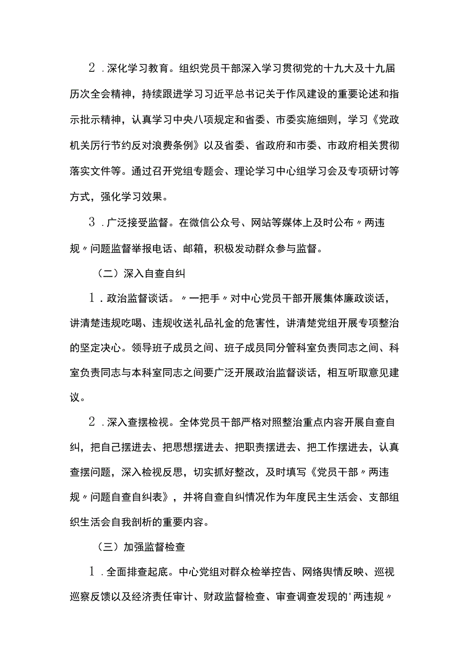 持续深化“两违规”问题专项整治工作方案两篇.docx_第3页