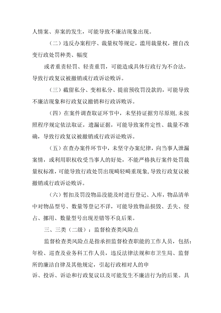 医院岗位职责风险点.docx_第2页