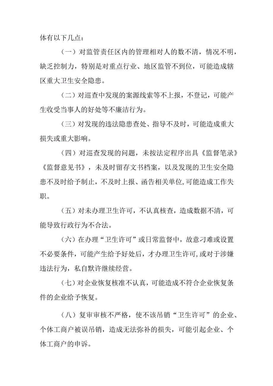 医院岗位职责风险点.docx_第3页