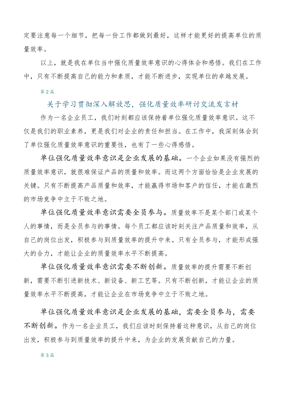 2023年关于深入开展学习强化质量效率意识的讲话提纲（5篇）.docx_第2页