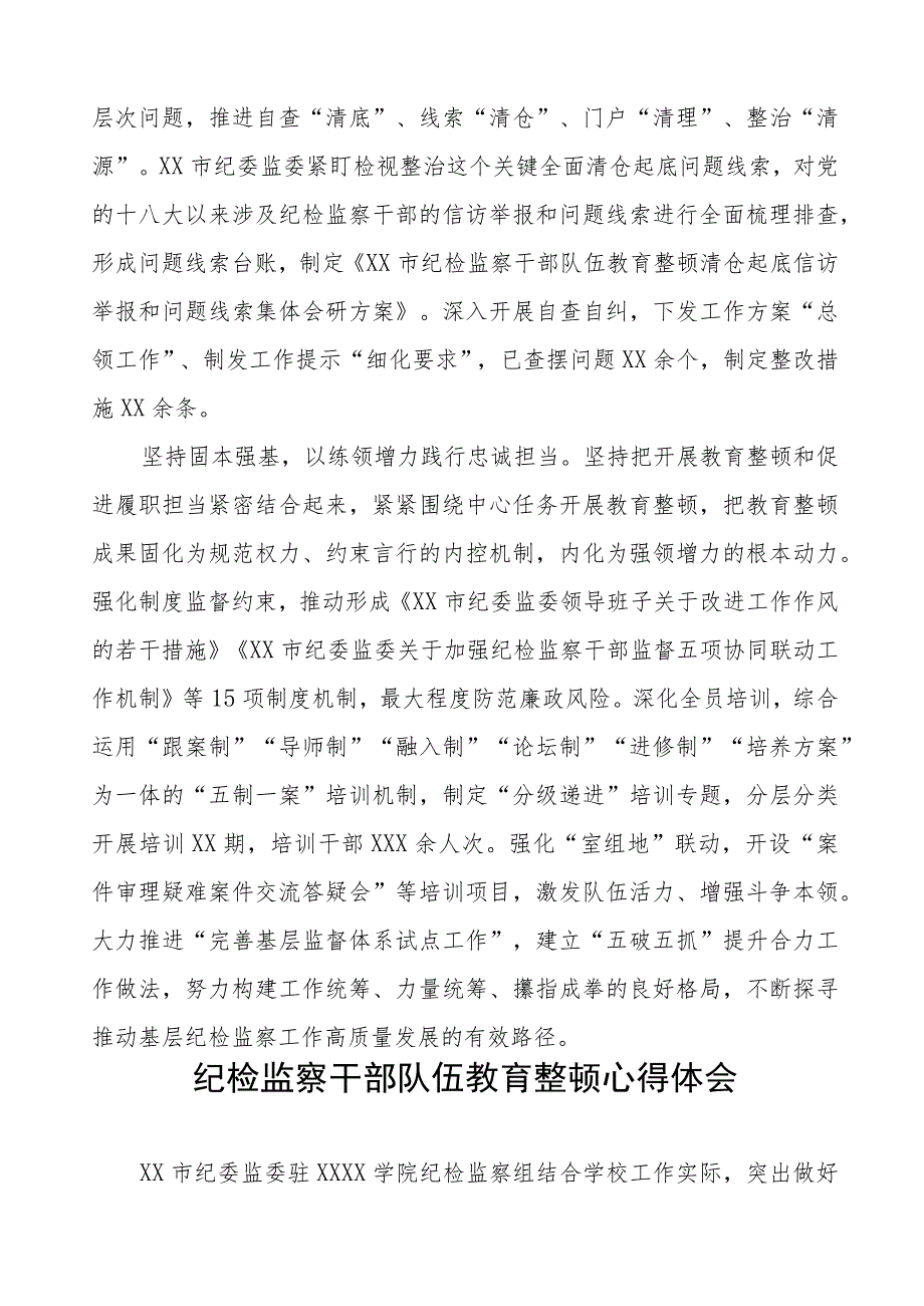 (四篇)纪委监委2023纪检监察干部队伍教育整顿心得体会.docx_第2页