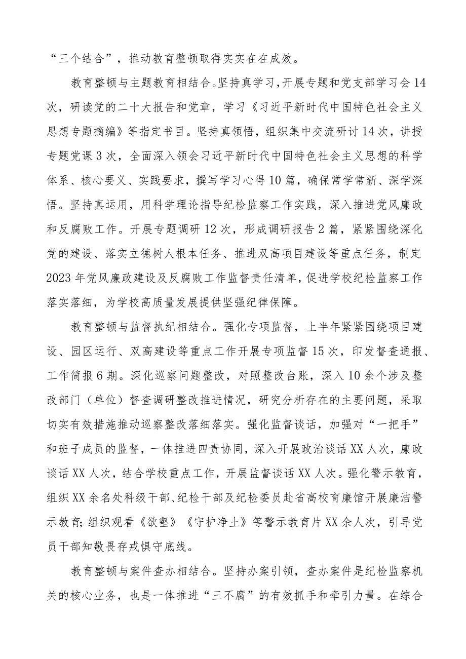 (四篇)纪委监委2023纪检监察干部队伍教育整顿心得体会.docx_第3页