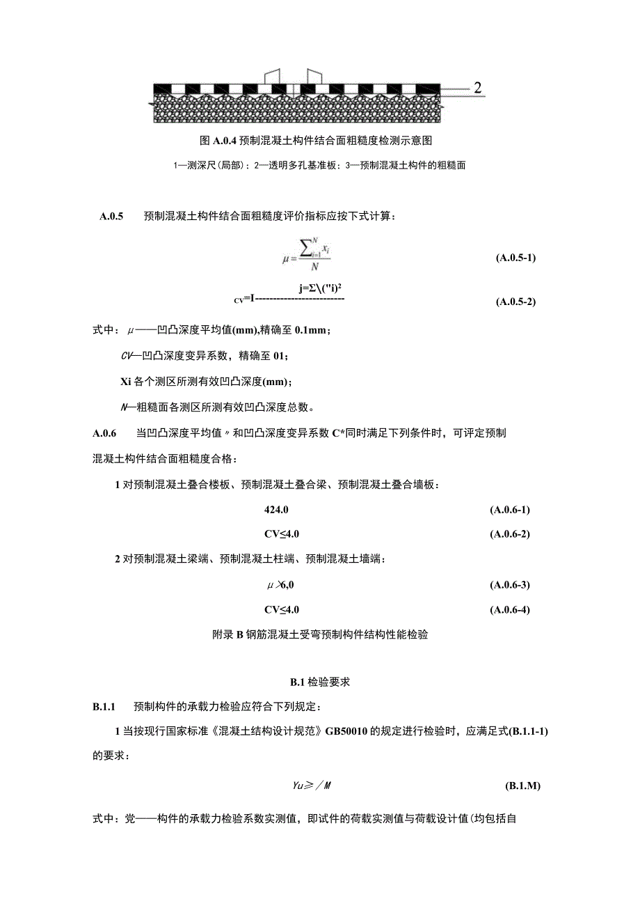 装配式建筑结构检测方法.docx_第3页