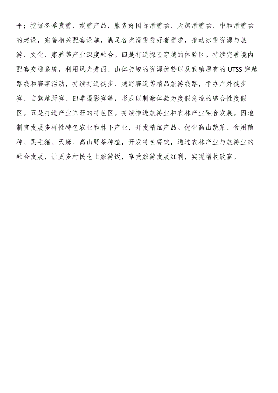 学习“千万工程”经验专题培训班学员心得体会（二）.docx_第3页