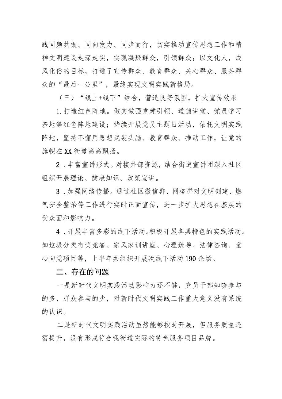 某街道在2023年上半年精神文明建设和新时代文明实践工作落实情况汇报.docx_第2页