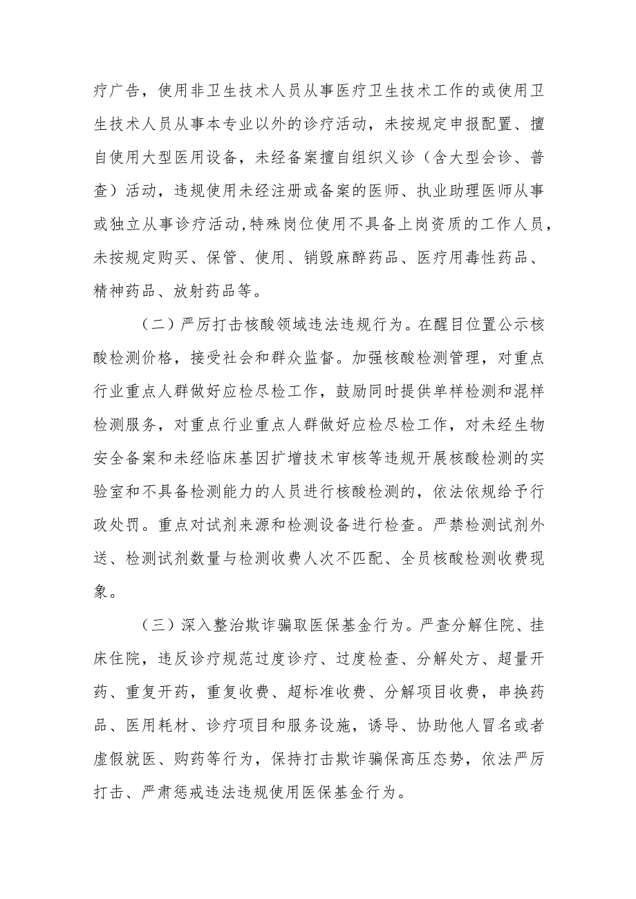 2023年关于开展医药领域腐败问题集中整治实施方案（共8篇）.docx_第3页