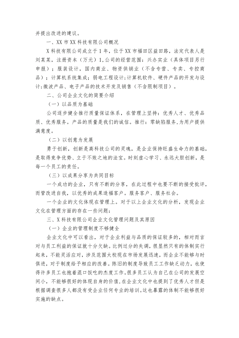 公司员工考察工作报告范文（通用5篇）.docx_第3页